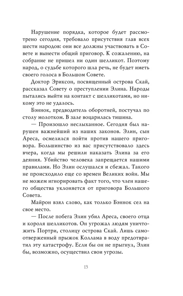 Стражи лунного света